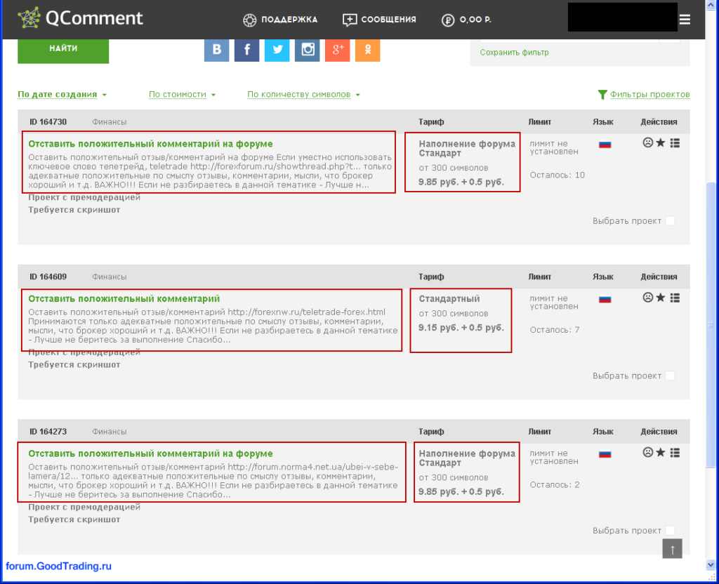 Брокер отзывы. Положительные комментарии. Положительные отзывы. Скрин положительных отзывов. Комментарии на форуме.