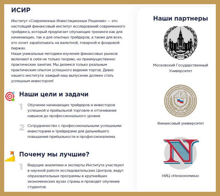 Институт современные инвестиционные решения развод, лохотрон, мошенники