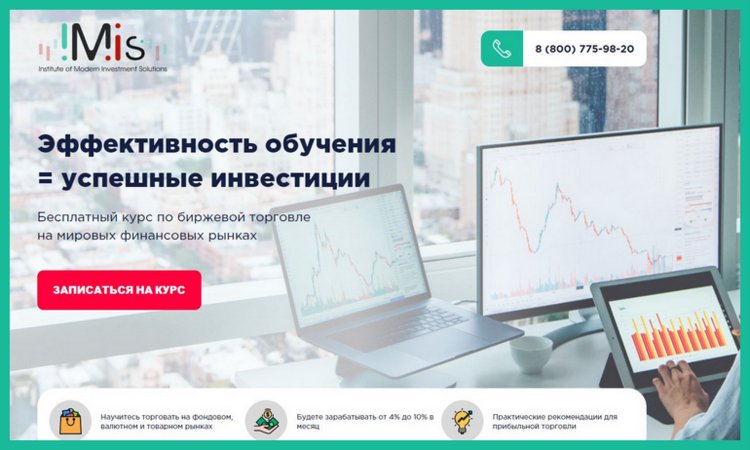 Институт современные инвестиционные решения развод, лохотрон, мошенники