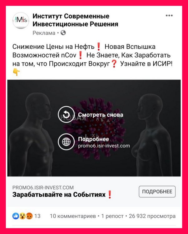 Институт современные инвестиционные решения мошенники, развод, лохотрон