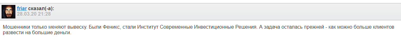 Институт современные инвестиционные решения отзывы