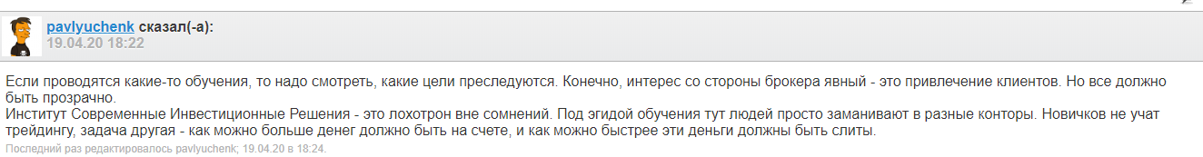 Институт современные инвестиционные решения отзывы