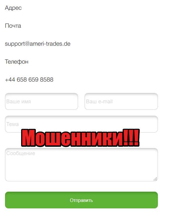 Ameritrades лохотрон, жулики, мошенники