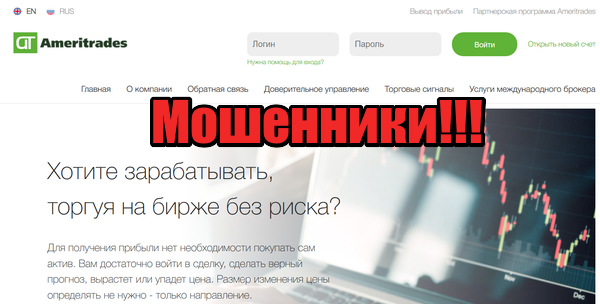 Ameritrades лохотрон, жулики, мошенники