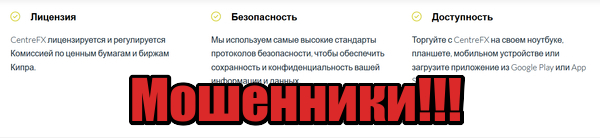 CentreFX мошенники, лохотрон, жулики