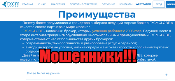 FXCM Globe мошенники, лохотрон, жулики