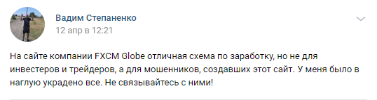 FXCM Globe отзывы