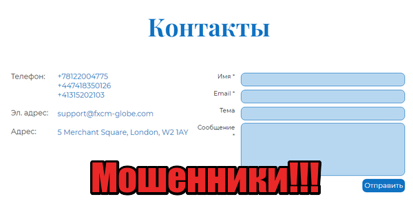 FXCM Globe лохотрон, мошенники, жулики