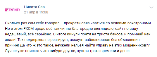 FXCM Globe отзывы