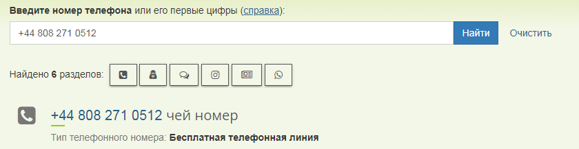 Чей это номер. Номер телефона Великобритании. Номер телцлрна в Великобритании. Номер телефона в Британии. Номера телефонов в Англии.