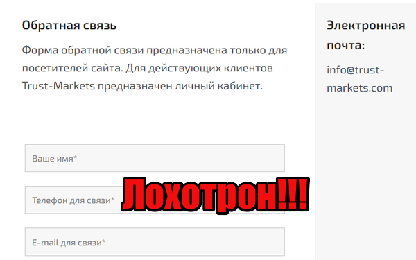 Trust Markets мошенники, жулики, аферисты
