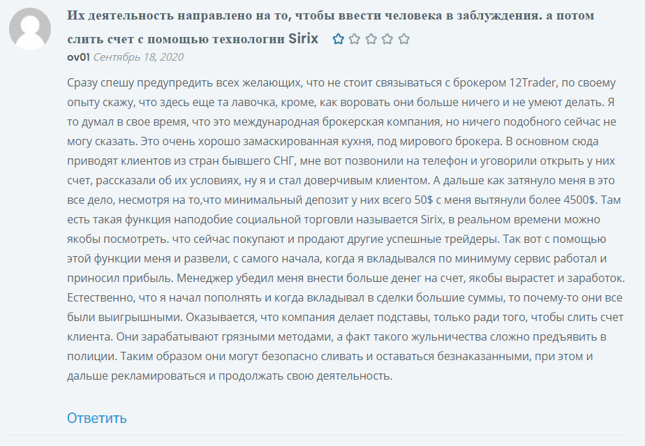 12Trader отзывы