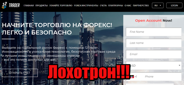 12Trader жулики, мошенники, аферисты