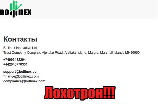 Bollinex жулики, мошенники, аферисты