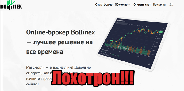 Bollinex мошенники, жулики, аферисты