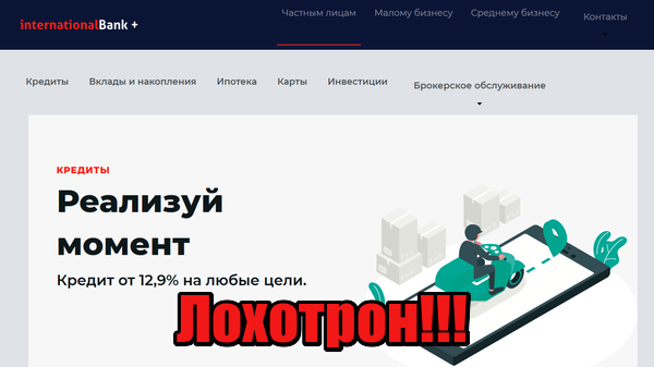 IBank мошенники, жулики, аферисты