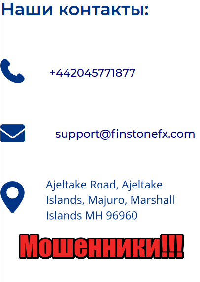 FinstoneFX лохотрон, жулики, аферисты