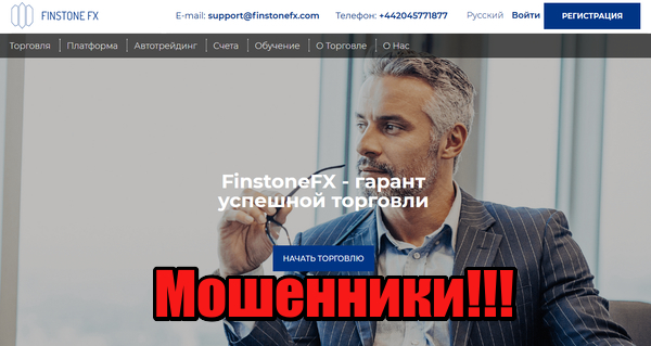 FinstoneFX мошенники, жулики, лохотрон