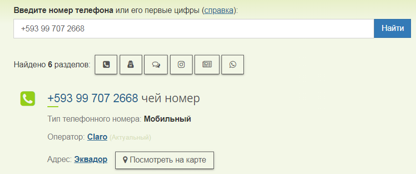 Номер телефона джордж. Номер телефона. Номер телеыонаукраина. Реальные номера телефонов. Номер номер телефона.