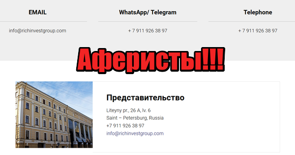Rich Invest Group мошенники, жулики, аферисты