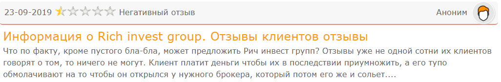 Rich Invest Group отзывы