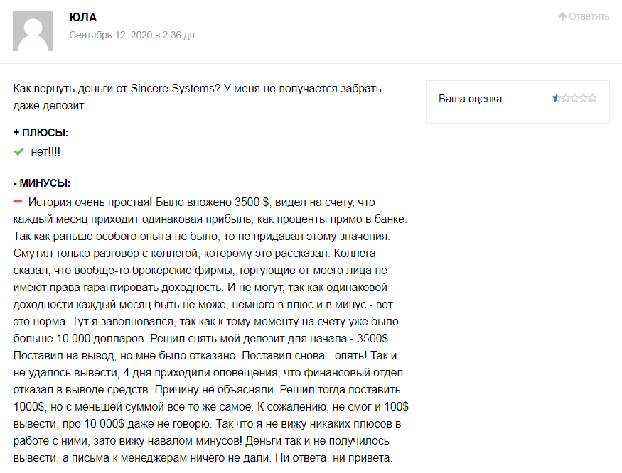 Про систем отзывы. Можно ли доверять компании. Sincere System Group Moldova.