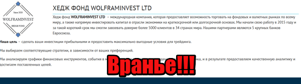 WolframInvest мошенники, лохотрон, аферисты