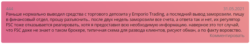 Отзывы постоянных клиентов. Альфа брокер сообщил перевод под другого брокера.