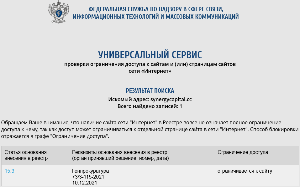 SynergyCapital лохотрон, мошенники, жулики