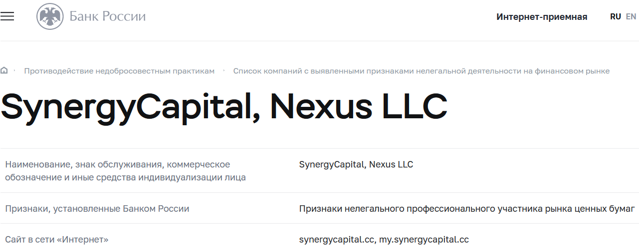 SynergyCapital лохотрон, мошенники, жулики