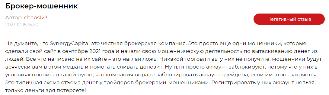 SynergyCapital отзывы