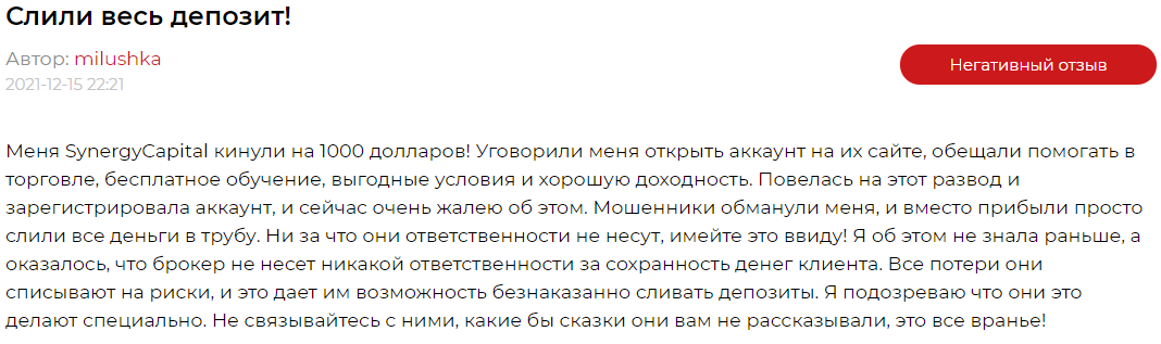 SynergyCapital отзывы