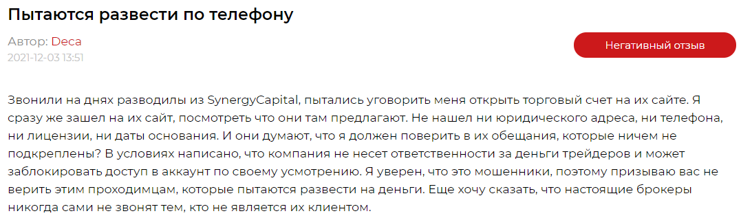 SynergyCapital отзывы