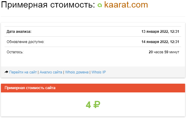 Kaarat лохотрон, мошенники, жулики