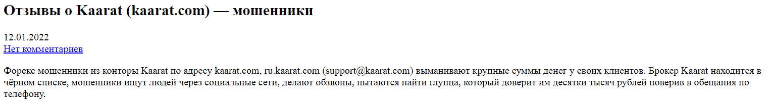 Kaarat отзывы