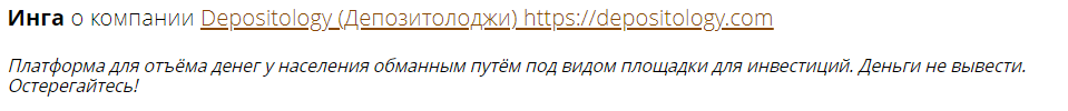 DepositoLogy и Ri-Deals отзывы