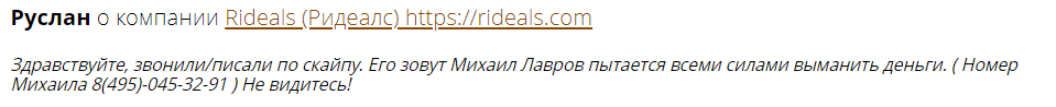 DepositoLogy и Ri-Deals отзывы