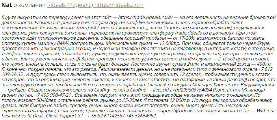 DepositoLogy и Ri-Deals отзывы