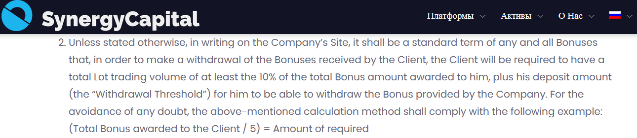 SynergyCapital лохотрон, мошенники, жулики