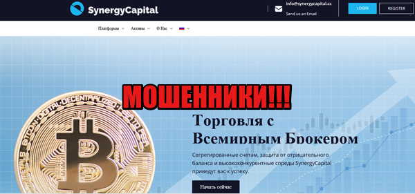 SynergyCapital лохотрон, мошенники, жулики