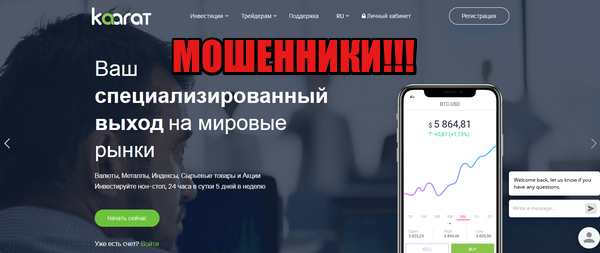 Kaarat лохотрон, мошенники, жулики