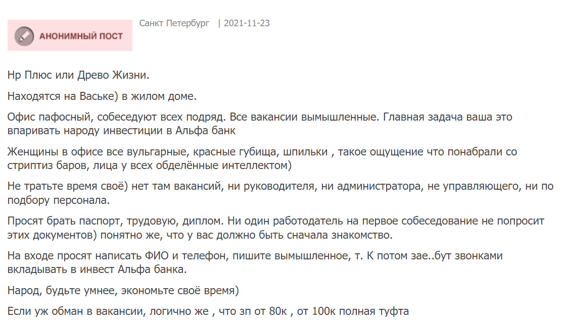 Телефон плюс санкт петербург. ООО НР плюс Санкт-Петербург. Плюсы Санкт-Петербурга. НР плюс брокер. ООО НР плюс Санкт-Петербург отзывы.