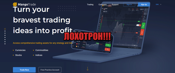 MangoTrade лохотрон, мошенники, жулики