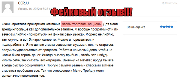 MangoTrade отзывы