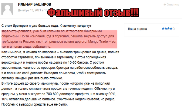 MangoTrade отзывы