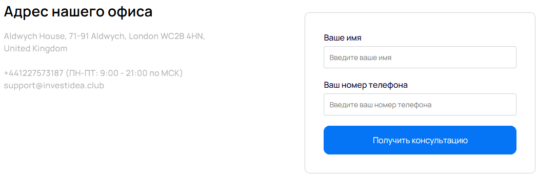 Invest Idea Club лохотрон, мошенники, жулики