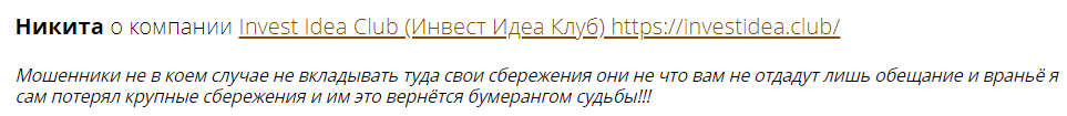 Invest Idea Club отзывы