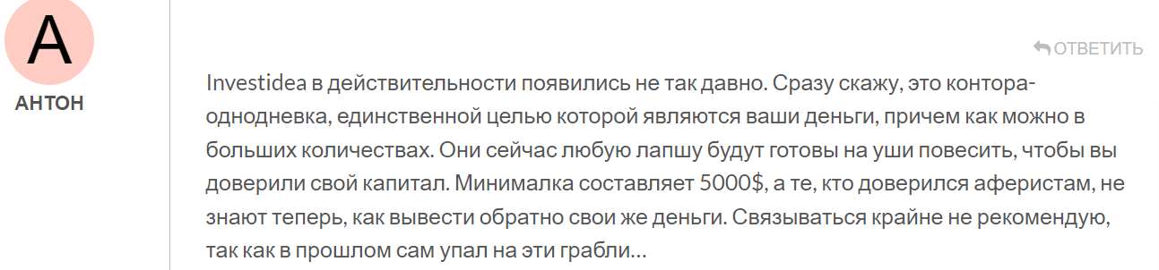 Invest Idea Club отзывы