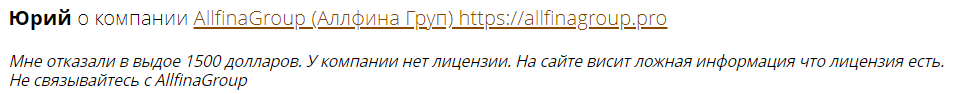 AllfinaGroup отзывы