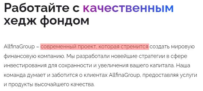 AllfinaGroup лохотрон, мошенники, жулики